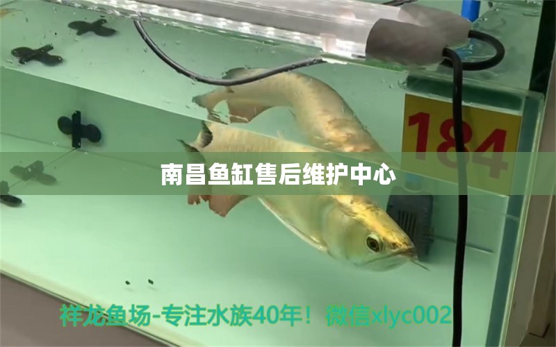 南昌魚(yú)缸售后維護(hù)中心