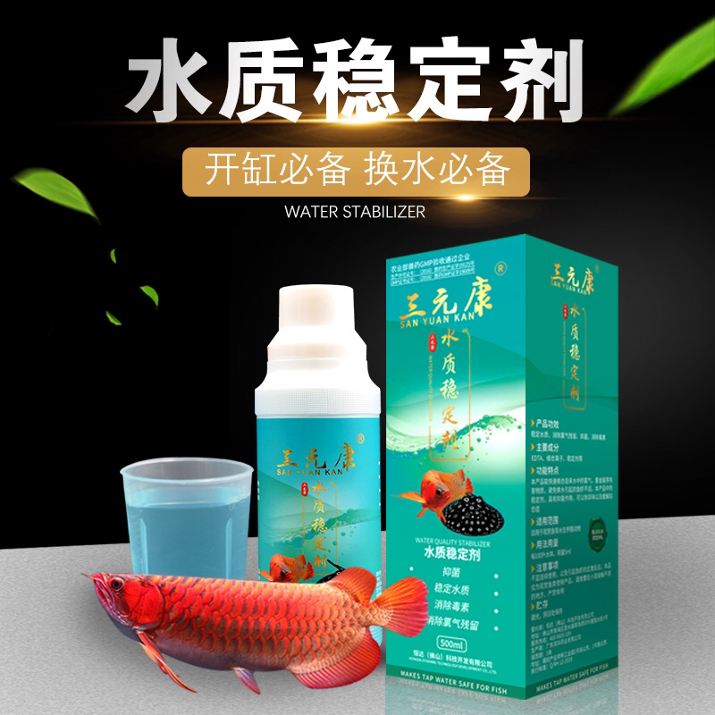 三元康水質(zhì)穩(wěn)定劑 廣州水族器材濾材批發(fā)市場(chǎng) 第1張