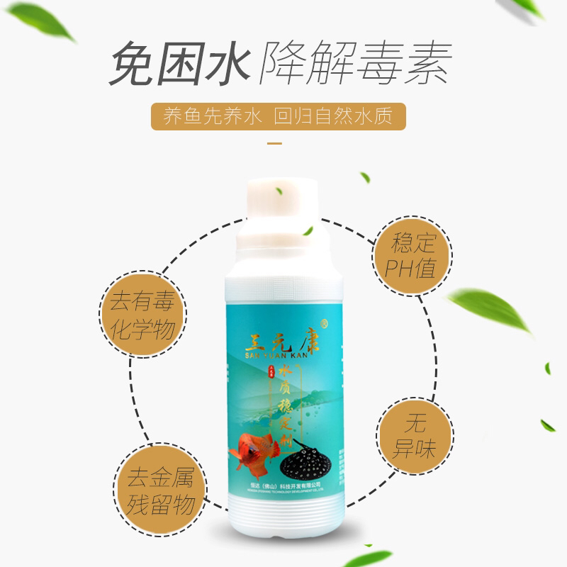 三元康水質(zhì)穩(wěn)定劑 廣州水族器材濾材批發(fā)市場(chǎng) 第3張