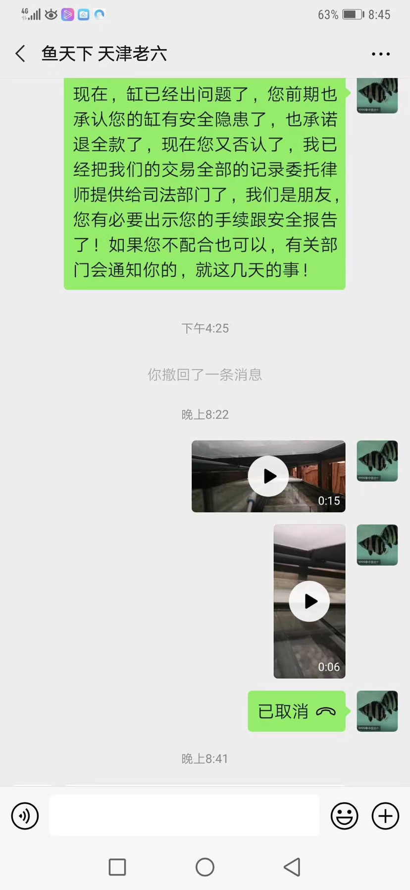 幫兄弟曝光一個(gè)做魚缸的騙子天津老六 大白鯊魚 第4張