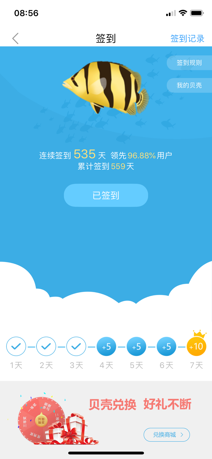 簽到的559天