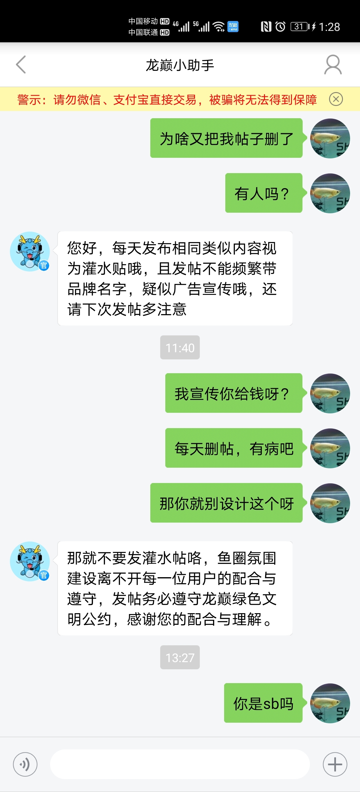 魚鄰你是傻逼嗎？請這種二逼做小助手