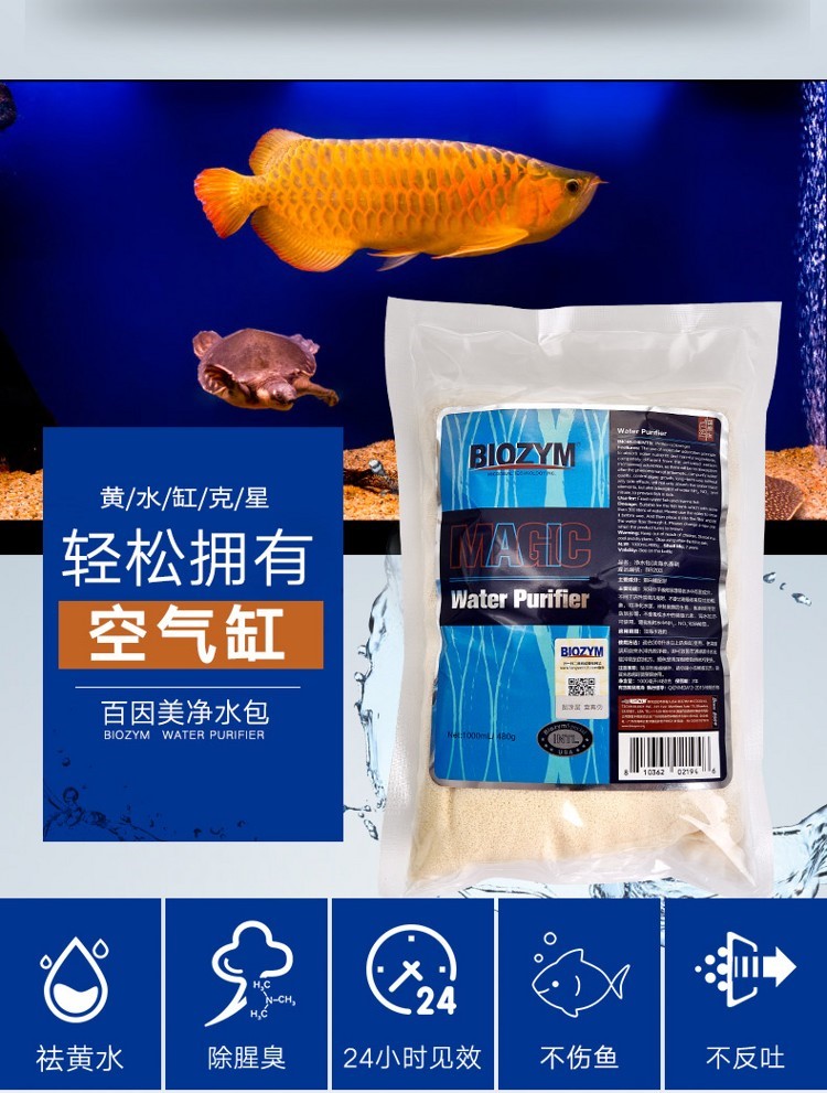 百因美魚缸凈水劑凈水寶水族清澈劑水族箱蛋白棉除黃水過濾凈水包 魚缸/水族箱 第18張