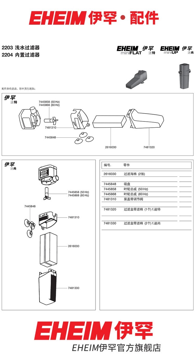 德國伊罕EHEIM迷尚迷特系列配件（22032204） 伊罕水族 第6張