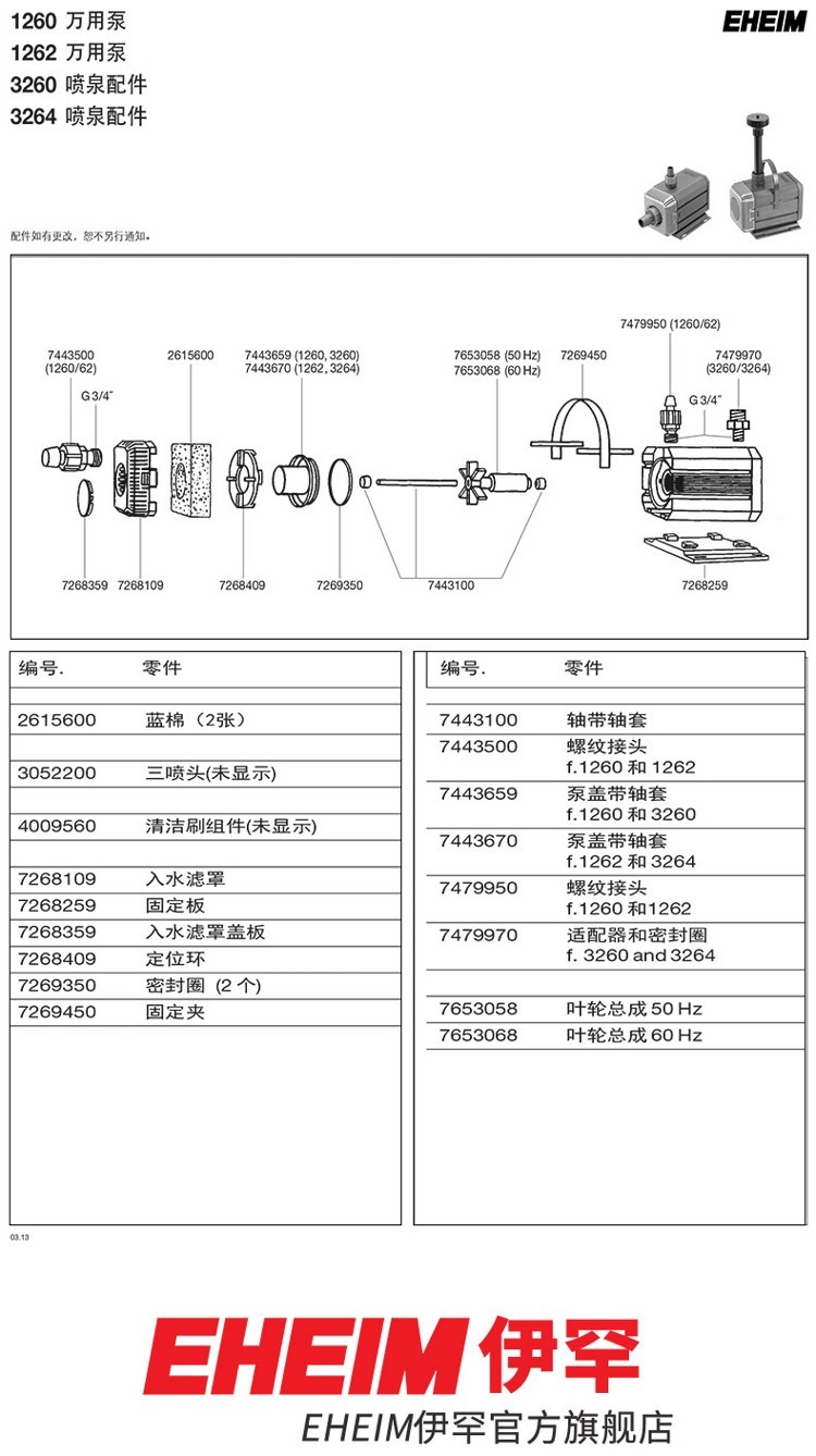 德國(guó)伊罕EHEIM萬(wàn)用泵系列配件（104610481250126012621264） 伊罕水族 第10張