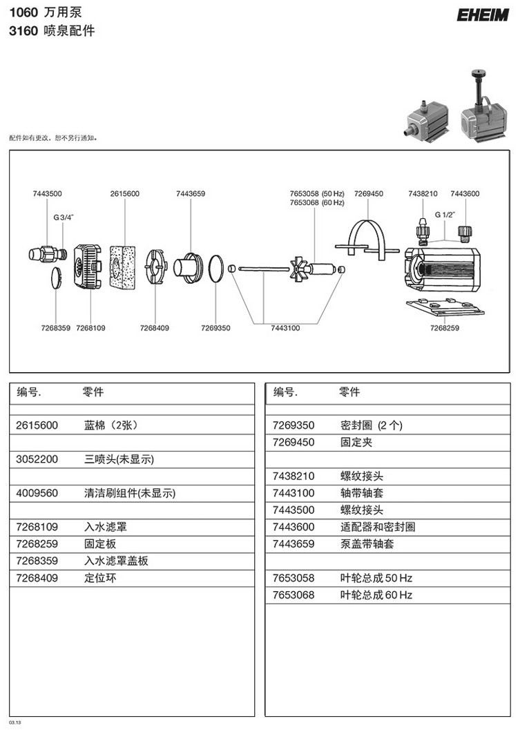 德國(guó)伊罕EHEIM萬(wàn)用泵系列配件（104610481250126012621264） 伊罕水族 第9張