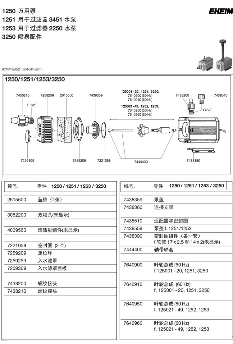 德國(guó)伊罕EHEIM萬(wàn)用泵系列配件（104610481250126012621264） 伊罕水族 第8張