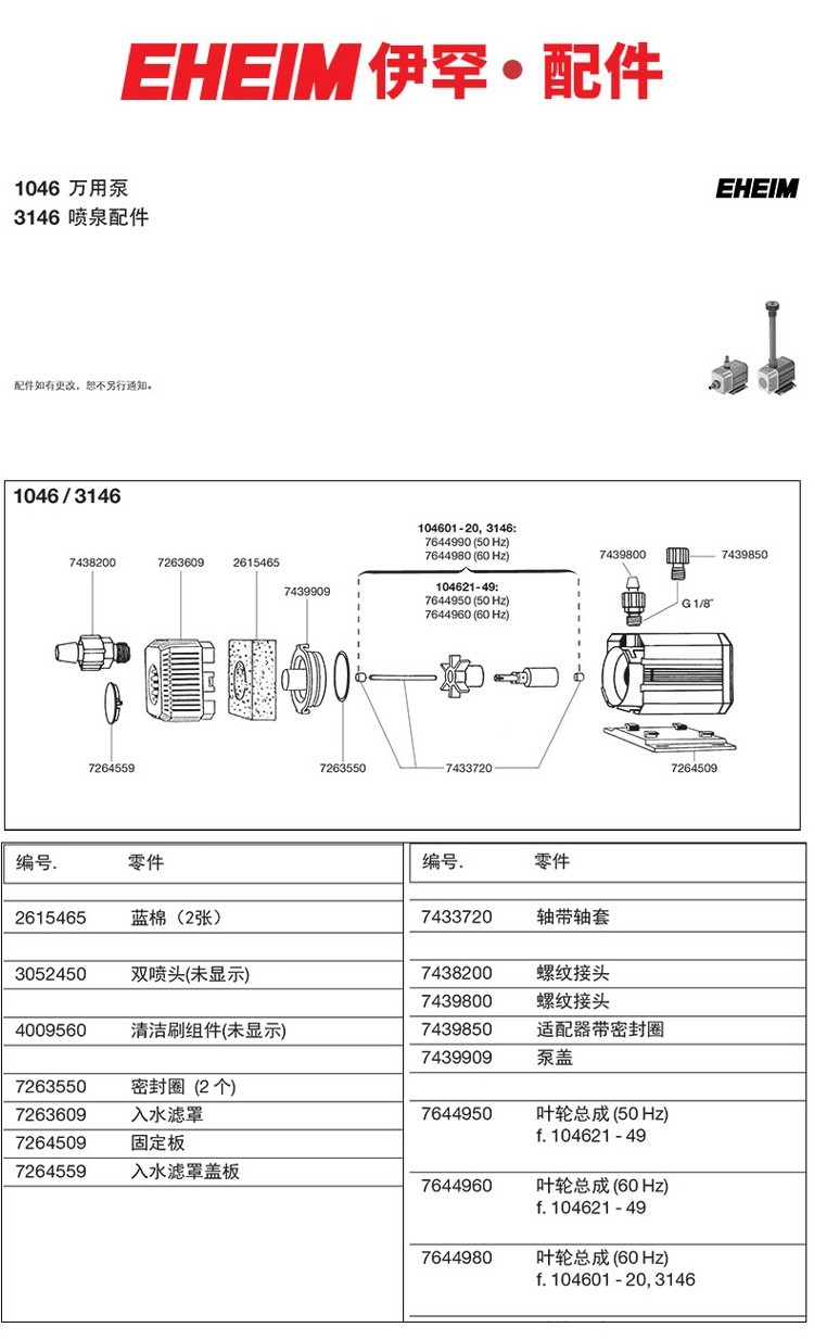 德國(guó)伊罕EHEIM萬(wàn)用泵系列配件（104610481250126012621264） 伊罕水族 第6張