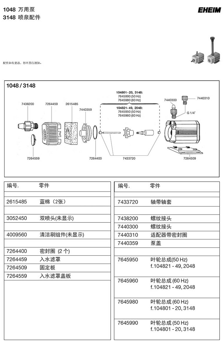 德國(guó)伊罕EHEIM萬(wàn)用泵系列配件（104610481250126012621264） 伊罕水族 第7張