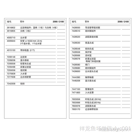 德國(guó)伊罕EHEIM玩家31200XL系列配件（20802180）