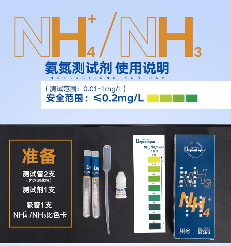 大禹德邦亞硝酸鹽測試劑PHNO2NH3淡海水質(zhì)氨氮阿摩尼亞余氯檢測 黃金眼鏡蛇雷龍魚 第31張