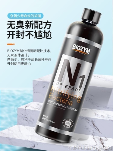 硝化細菌魚缸用水族凈水劑液體硝化菌活菌養(yǎng)魚用品百因美消化細菌 硝化細菌 第24張