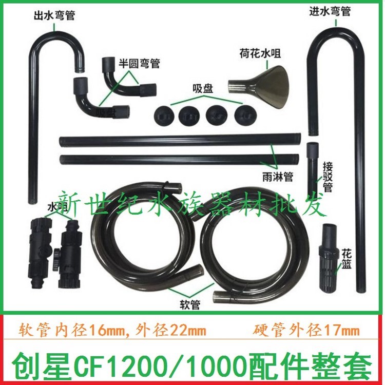 創(chuàng)星過濾桶CF1200CF1000CF800四分進(jìn)出水管原裝轉(zhuǎn)子配件大全 祥禾Super Red紅龍魚 第50張