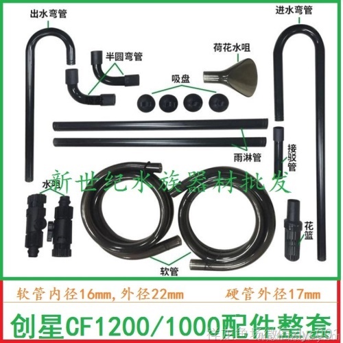 創(chuàng)星過濾桶CF1200CF1000CF800四分進出水管原裝轉子配件大全