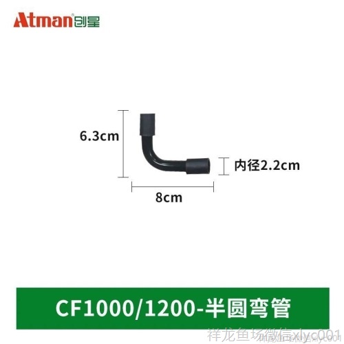 創(chuàng)星過濾桶CF1200CF1000CF800四分進(jìn)出水管原裝轉(zhuǎn)子配件大全 祥禾Super Red紅龍魚 第8張