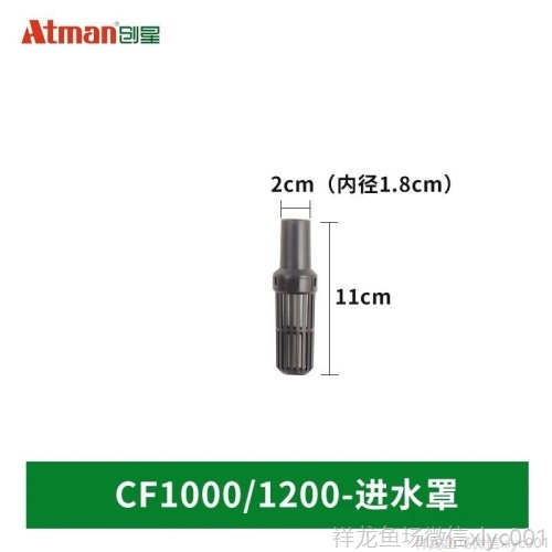 創(chuàng)星過濾桶CF1200CF1000CF800四分進(jìn)出水管原裝轉(zhuǎn)子配件大全 祥禾Super Red紅龍魚 第16張