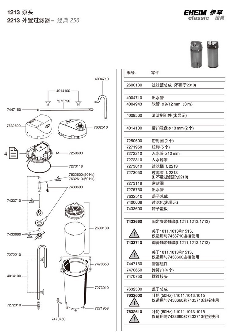 德國(guó)伊罕EHEIM經(jīng)典國(guó)際濾材版系列配件(2211221322152217) 伊罕水族 第11張