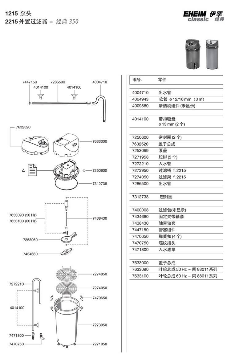 德國(guó)伊罕EHEIM經(jīng)典國(guó)際濾材版系列配件(2211221322152217) 伊罕水族 第12張