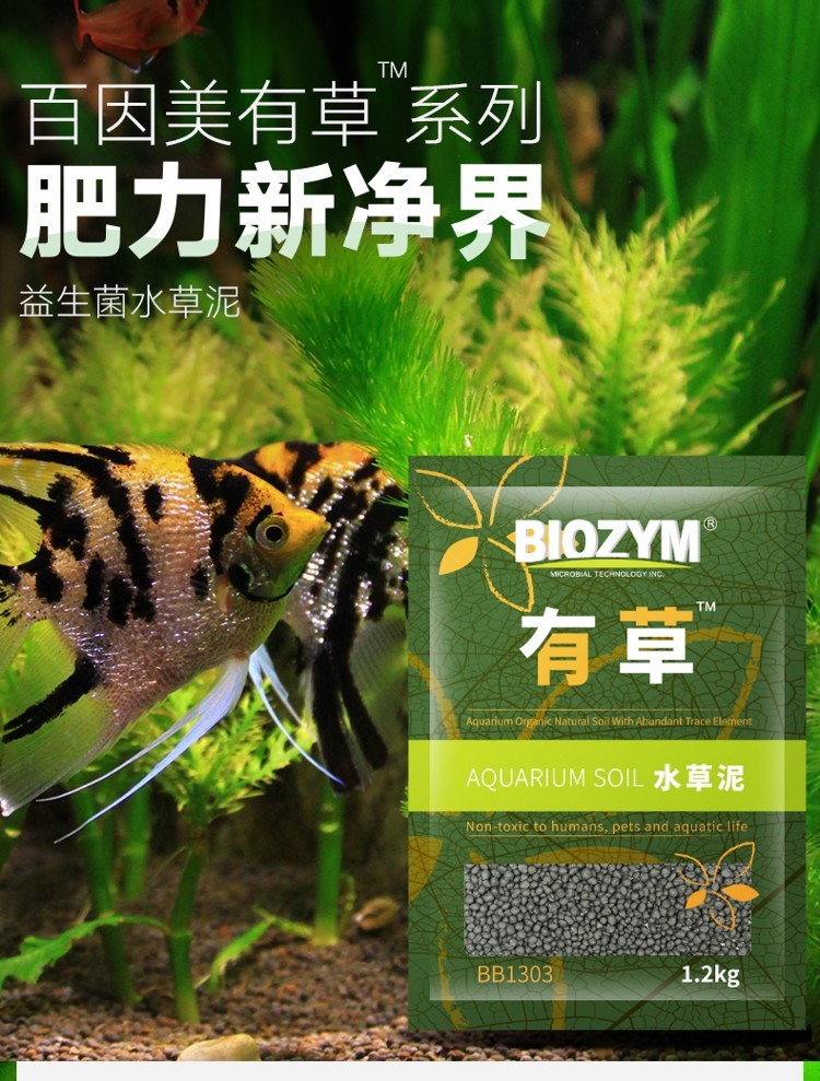 百因美有草系列魚缸底砂造景草缸不渾水凈水基肥益生菌水草泥 水草 第16張