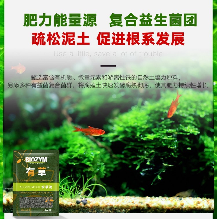 百因美有草系列魚缸底砂造景草缸不渾水凈水基肥益生菌水草泥 水草 第18張