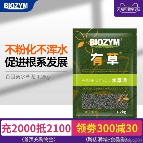 百因美有草系列魚缸底砂造景草缸不渾水凈水基肥益生菌水草泥 水草 第9張