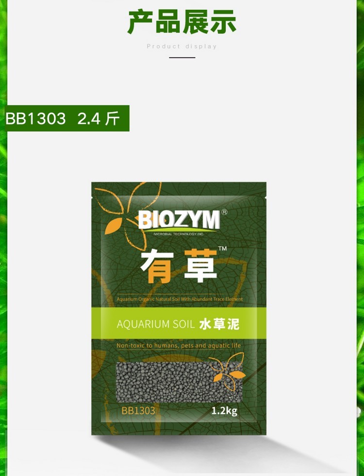 百因美有草系列魚缸底砂造景草缸不渾水凈水基肥益生菌水草泥 水草 第25張