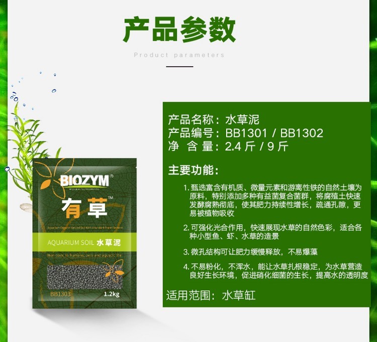 百因美有草系列魚缸底砂造景草缸不渾水凈水基肥益生菌水草泥 水草 第24張