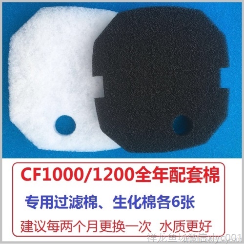 創(chuàng)星過濾桶CF1200CF800DF1300DF700AT3338原裝生化棉配件 肥料 第10張