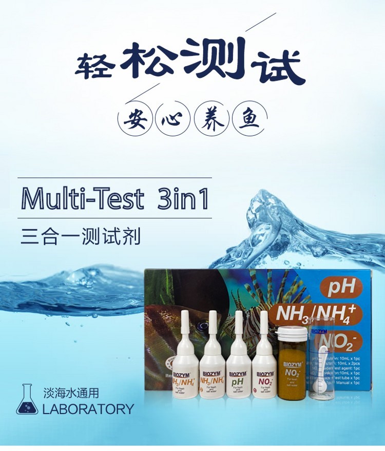 百因美亞硝酸鹽測試劑PHNO2:NH3淡海水魚缸質(zhì)氨氮阿摩尼亞檢測 海水魚 第11張