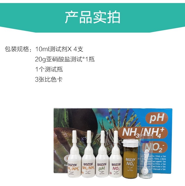 百因美亞硝酸鹽測試劑PHNO2:NH3淡海水魚缸質(zhì)氨氮阿摩尼亞檢測 海水魚 第25張