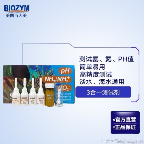 百因美亞硝酸鹽測試劑PHNO2:NH3淡海水魚缸質(zhì)氨氮阿摩尼亞檢測 海水魚 第3張