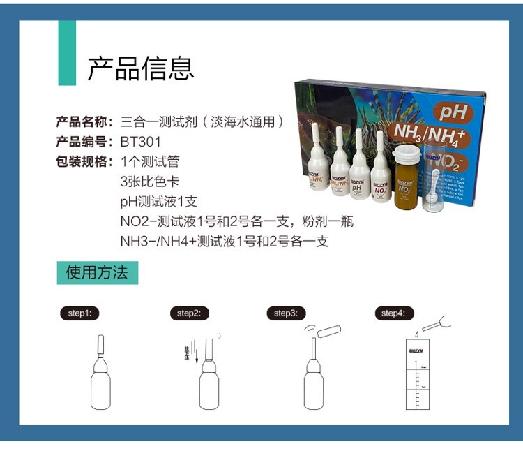 百因美亞硝酸鹽測試劑PHNO2:NH3淡海水魚缸質(zhì)氨氮阿摩尼亞檢測 海水魚 第24張