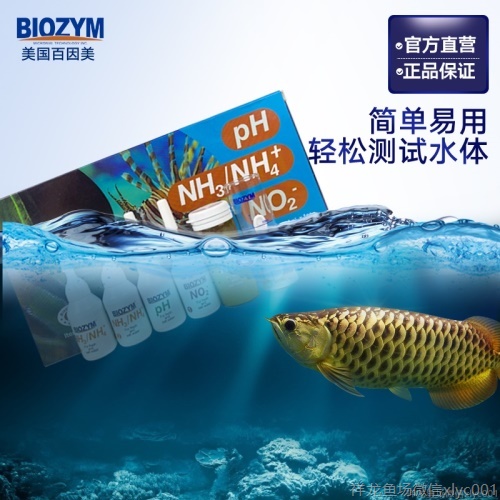 百因美亞硝酸鹽測試劑PHNO2:NH3淡海水魚缸質(zhì)氨氮阿摩尼亞檢測 海水魚 第1張