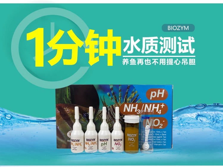 百因美亞硝酸鹽測試劑PHNO2:NH3淡海水魚缸質(zhì)氨氮阿摩尼亞檢測 海水魚 第15張