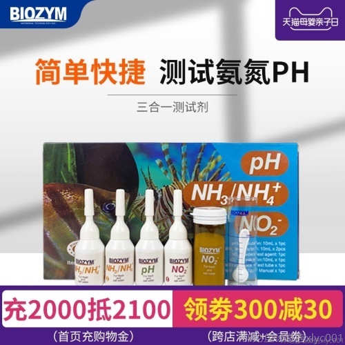 百因美亞硝酸鹽測試劑PHNO2:NH3淡海水魚缸質(zhì)氨氮阿摩尼亞檢測 海水魚 第5張