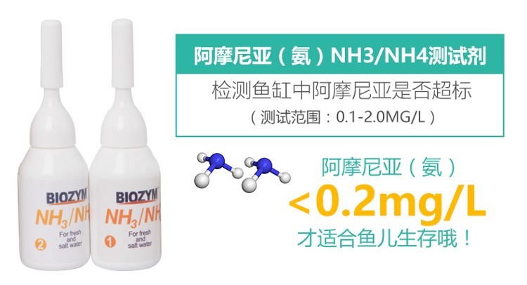 百因美亞硝酸鹽測試劑PHNO2:NH3淡海水魚缸質(zhì)氨氮阿摩尼亞檢測 海水魚 第17張