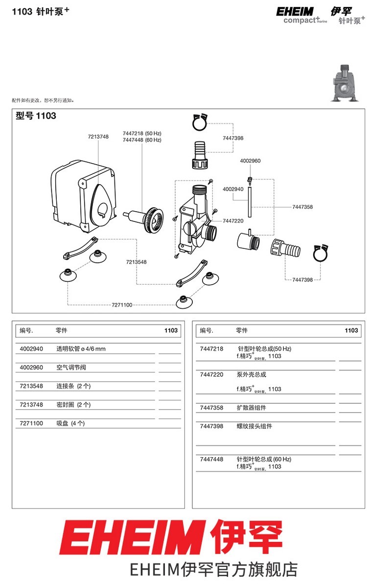 德國(guó)伊罕EHEIM精巧泵2代配件（120012011202110011011102） 伊罕水族 第15張