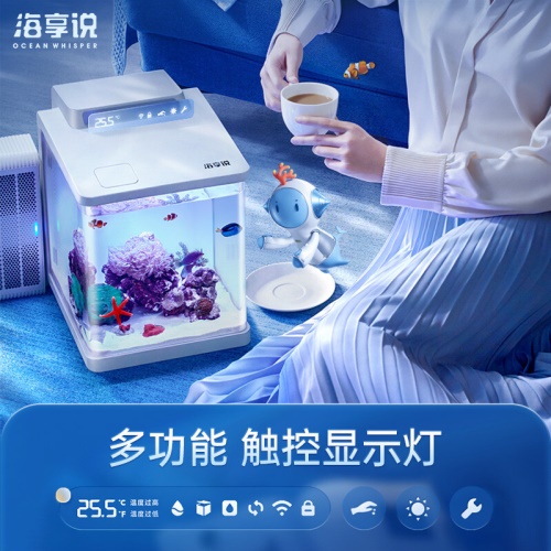 海享說智能魚缸海水缸海洋生態(tài)缸珊瑚缸金魚缸免換水家用水族箱 魚缸/水族箱 第3張