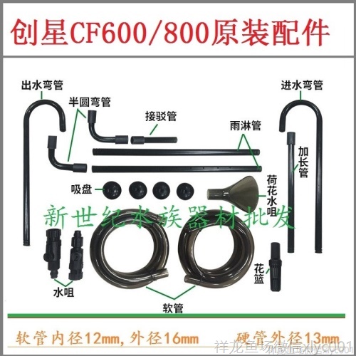 創(chuàng)星過濾桶配件CF800CF600DF700DF500原裝進(jìn)出水管轉(zhuǎn)子閥門