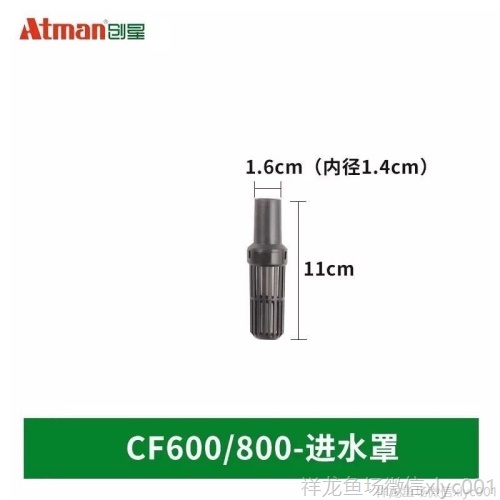 創(chuàng)星過濾桶配件CF800CF600DF700DF500原裝進(jìn)出水管轉(zhuǎn)子閥門 黃金招財貓魚 第17張