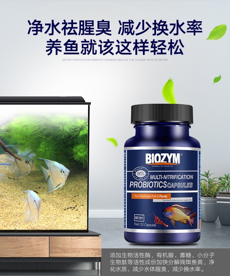 百因美硝化細(xì)菌魚缸用凈水劑水族消化細(xì)菌膠囊活菌干粉水質(zhì)穩(wěn)定劑 硝化細(xì)菌 第59張