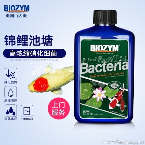 百因美硝化細(xì)菌魚缸用凈水劑水族消化細(xì)菌膠囊活菌干粉水質(zhì)穩(wěn)定劑 硝化細(xì)菌 第12張