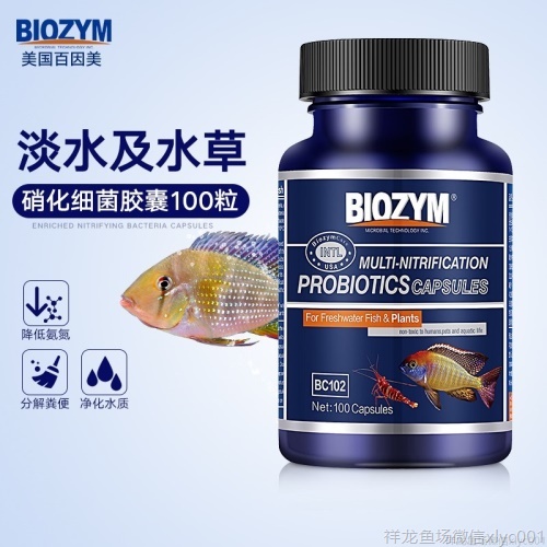 百因美硝化細(xì)菌魚缸用凈水劑水族消化細(xì)菌膠囊活菌干粉水質(zhì)穩(wěn)定劑 硝化細(xì)菌 第17張