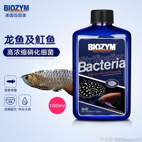 百因美硝化細(xì)菌魚缸用凈水劑水族消化細(xì)菌膠囊活菌干粉水質(zhì)穩(wěn)定劑 硝化細(xì)菌 第15張