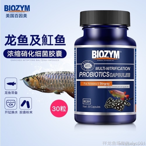 百因美硝化細(xì)菌魚缸用凈水劑水族消化細(xì)菌膠囊活菌干粉水質(zhì)穩(wěn)定劑 硝化細(xì)菌 第14張