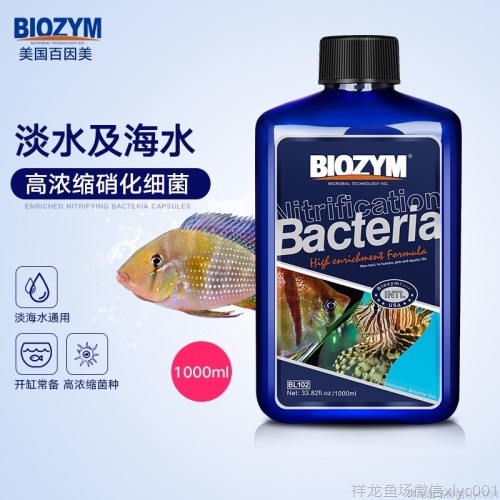 百因美硝化細(xì)菌魚(yú)缸用凈水劑水族消化細(xì)菌膠囊活菌干粉水質(zhì)穩(wěn)定劑