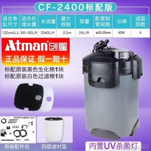 創(chuàng)星過濾桶CF2400UF2400水族外置式草缸過濾器過濾桶原裝靜音 申古三間魚 第7張