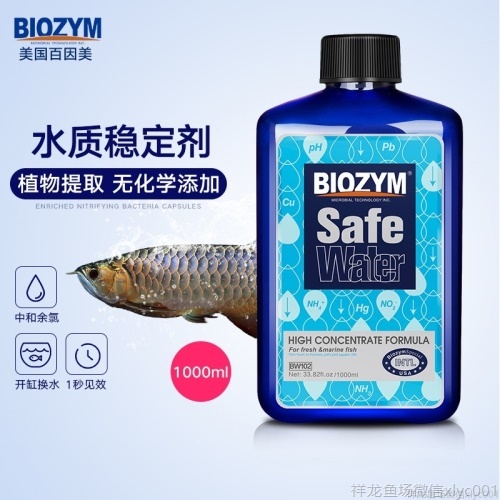 百因美魚缸專用水質(zhì)穩(wěn)定劑自來水除氯劑水質(zhì)安定劑水族換水除氯氣