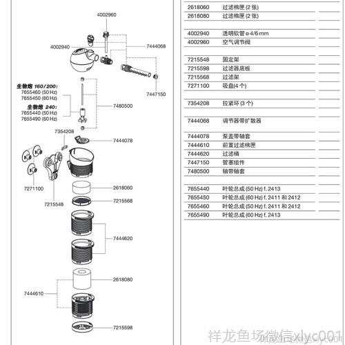 德國伊罕EHEIM內(nèi)置過濾器生物炮系列配件（241124122413）