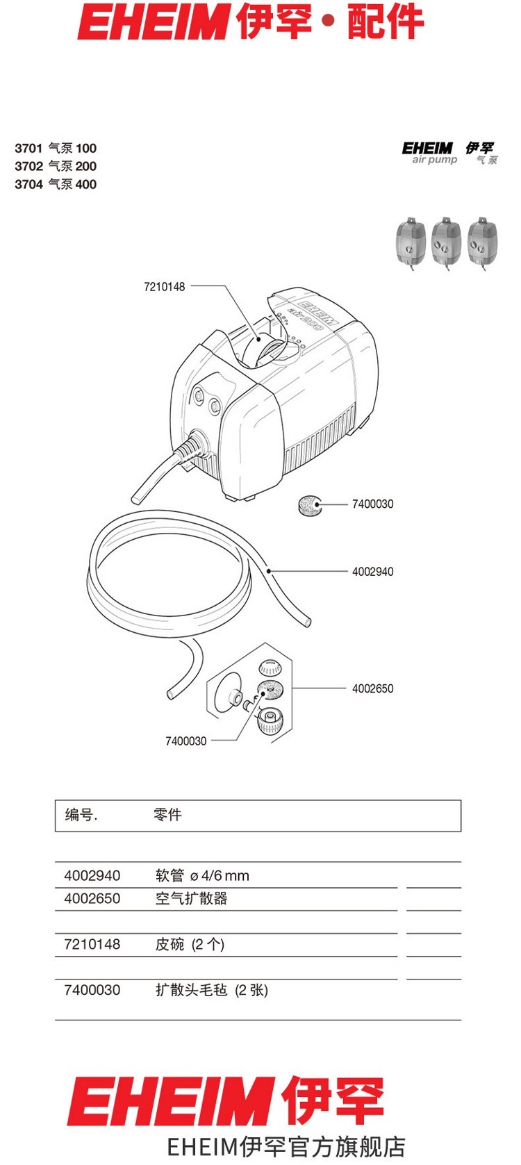 德國(guó)伊罕EHEIM氣泵100200400配件（370137023704） 伊罕水族 第6張